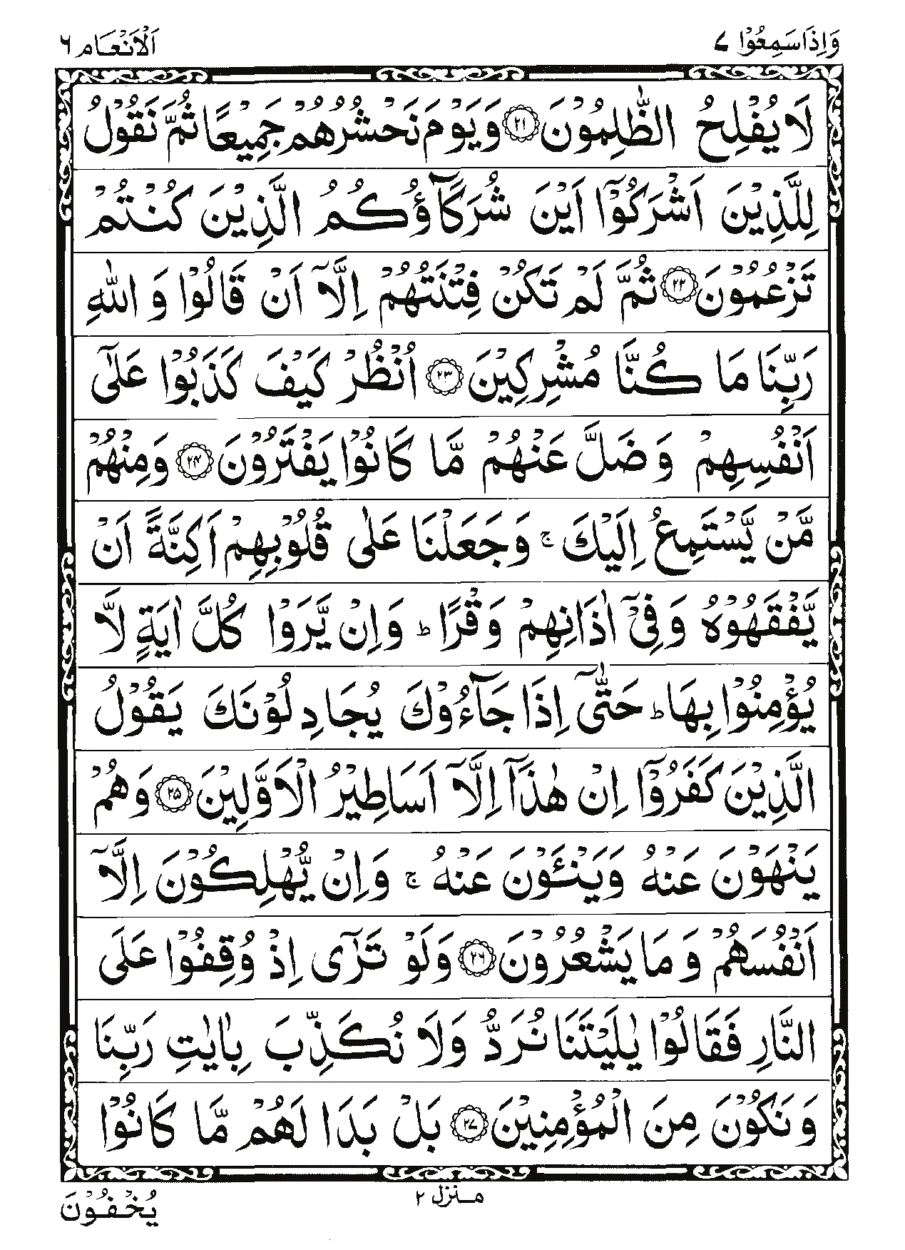 Surah Al-An'am Page 5